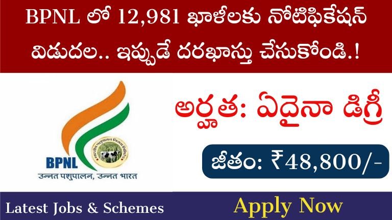 BPNL Recruitment 2025