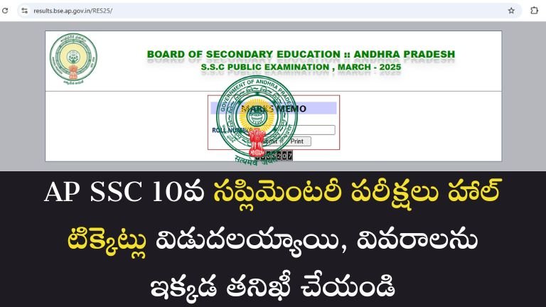 AP SSC 10th Supplementary Hall Tickets