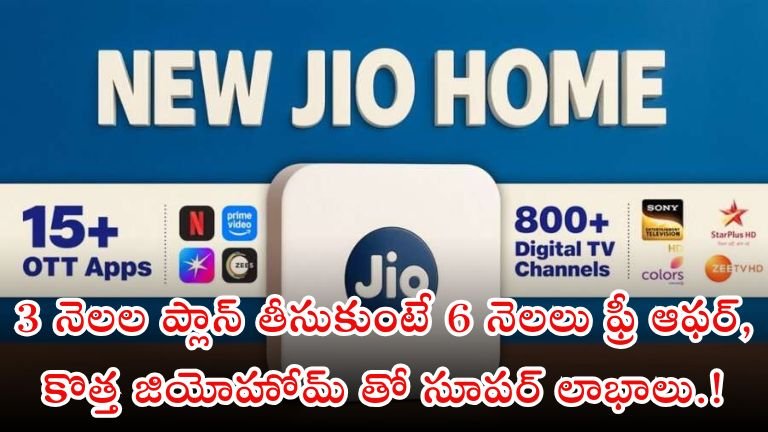 JioHome Offer