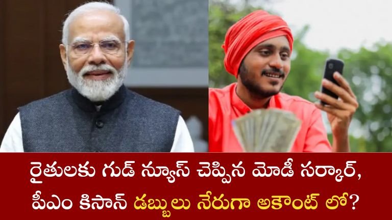 PM Kisan 20th Instalment