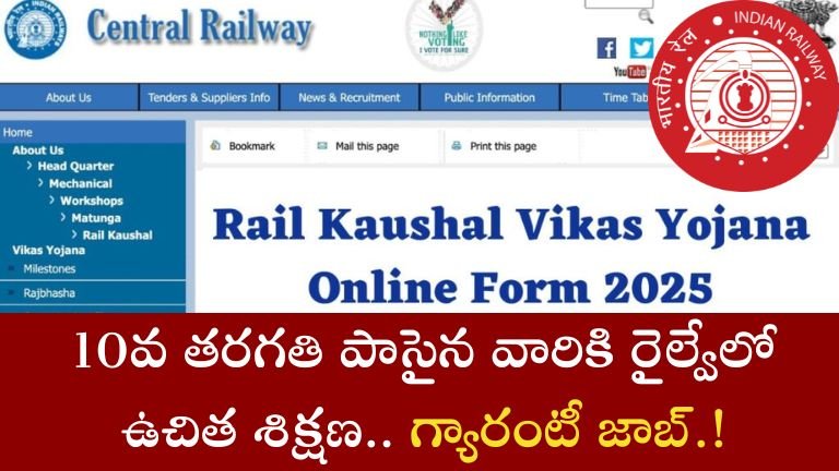 Rail Kaushal Vikas Yojana