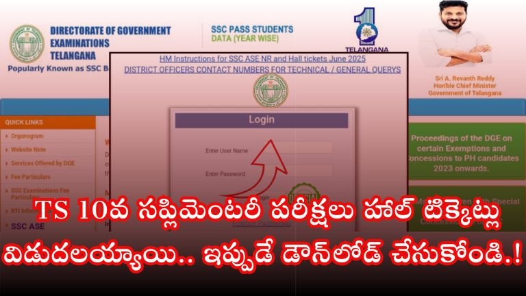 TS 10th Supplementary Exams 2025