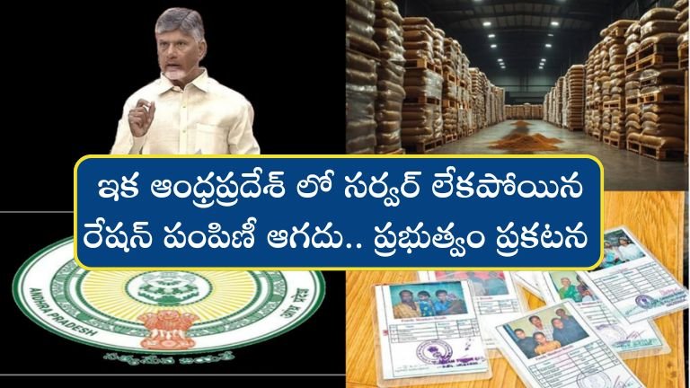 AP Ration Distribution 2025