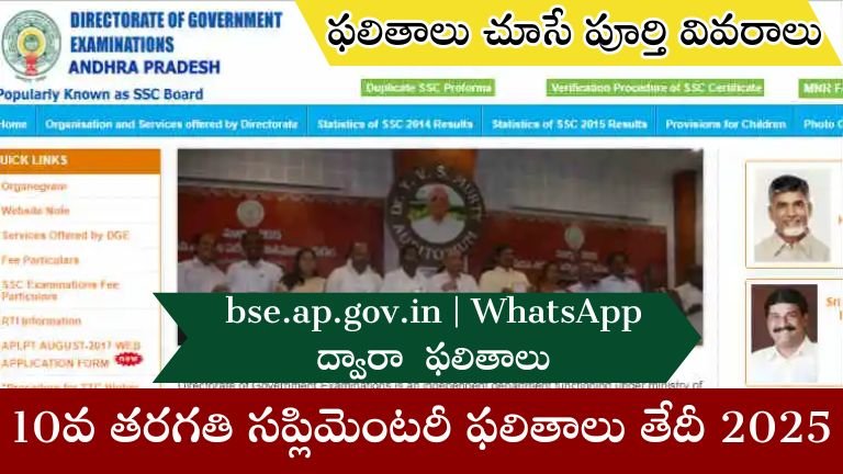 AP SSC Supplementary Result