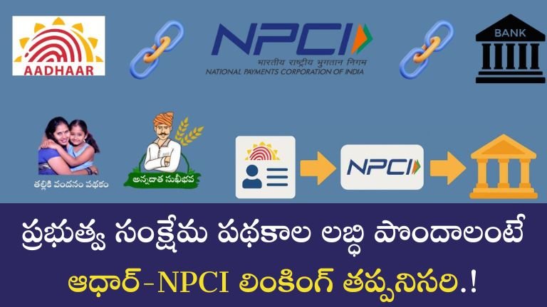 Aadhar NPCI Linking Process 2025